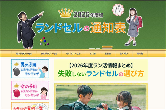 ランドセルの通知表