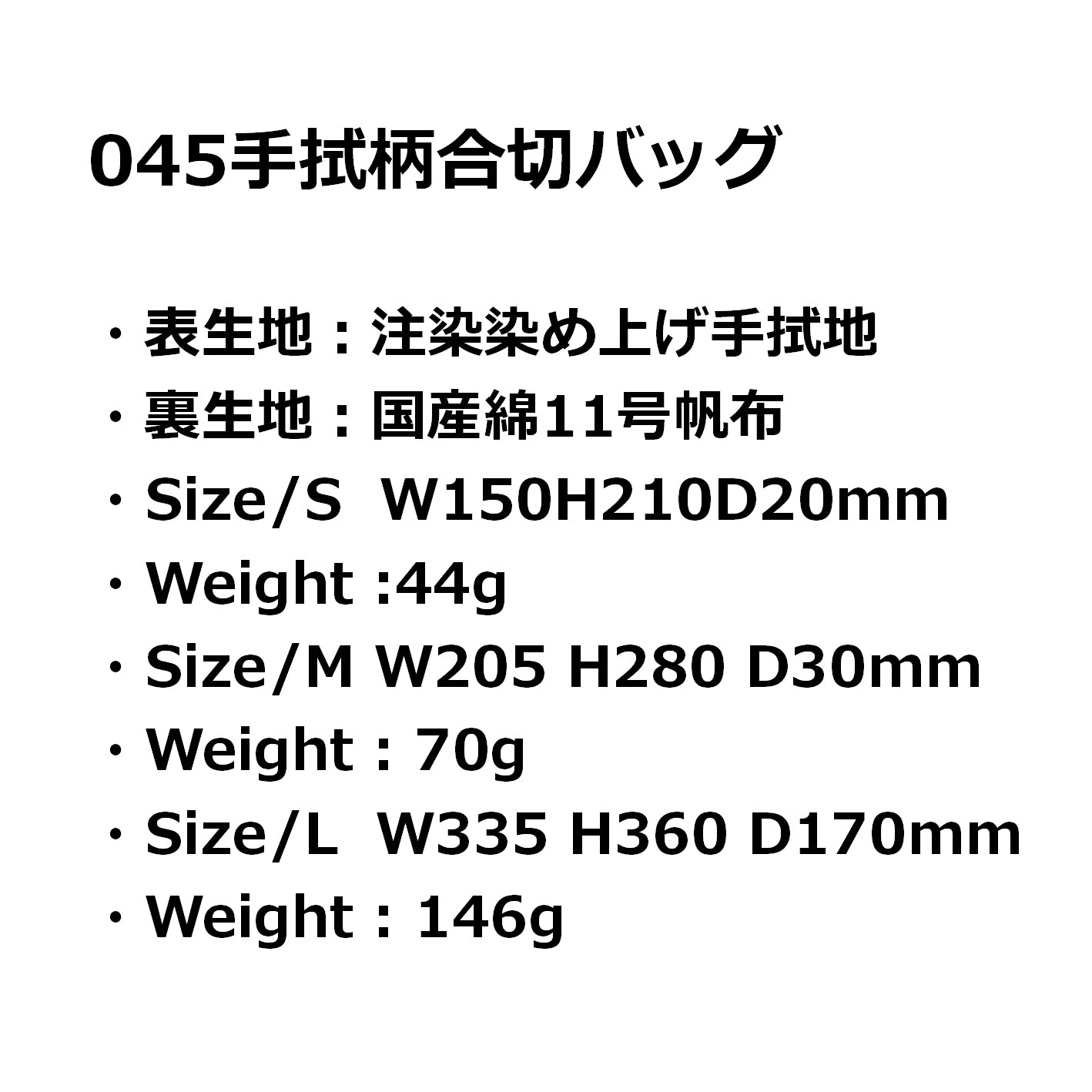045手拭柄合切バッグ