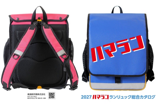 ハマラン総合カタログ無料送付