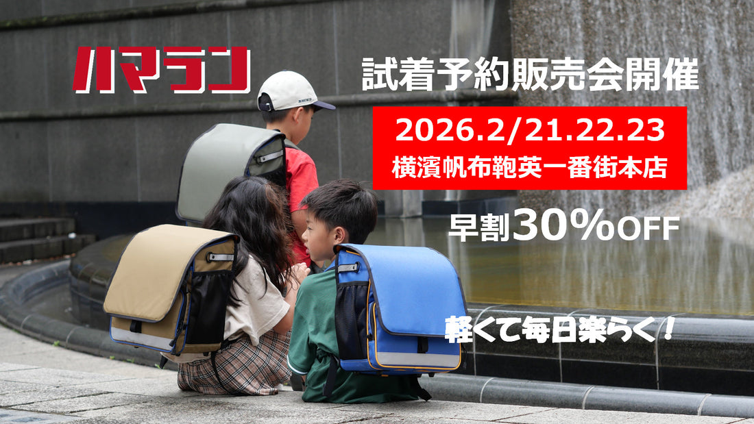 2027年新一年生向け試着予約販売会