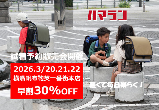 第二回ハマラン試着予約販売会開催