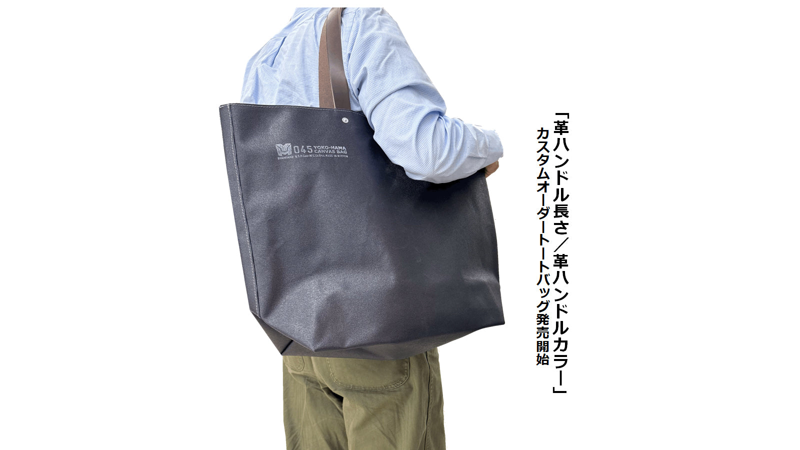 公式】横濱帆布鞄