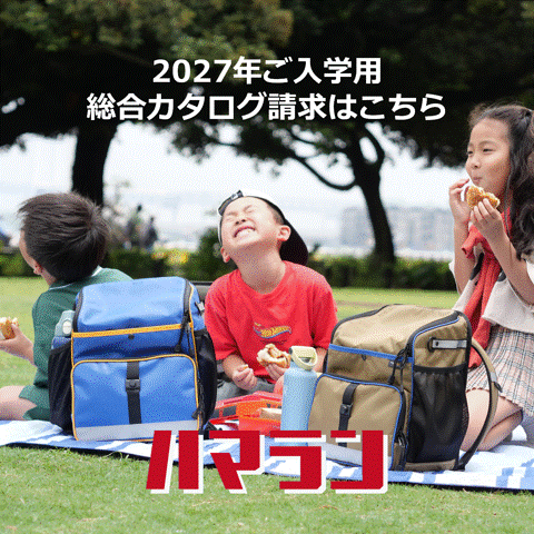 ハマランカタログ請求