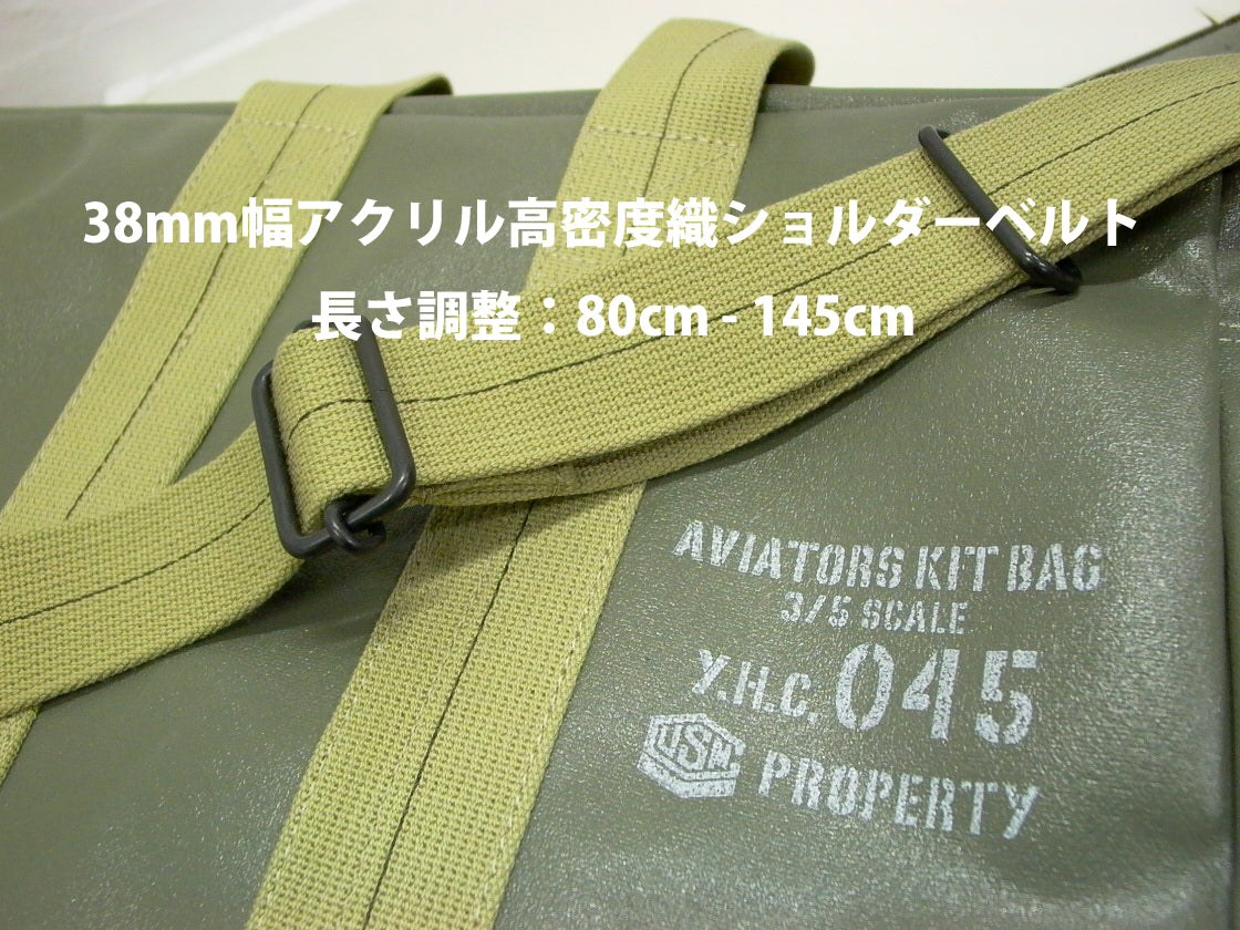 横濱帆布鞄】M24A11 Aviators Kit Bag 3/5s