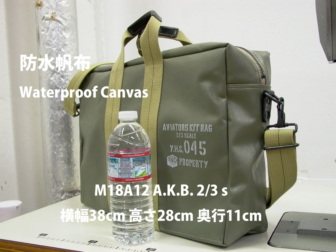 横濱帆布鞄】M24A12 Aviators Kit Bag 2/3s